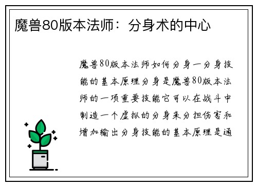 魔兽80版本法师：分身术的中心