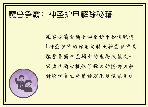 魔兽争霸：神圣护甲解除秘籍