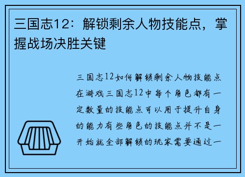 三国志12：解锁剩余人物技能点，掌握战场决胜关键